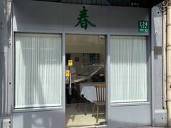 门面-春餐厅