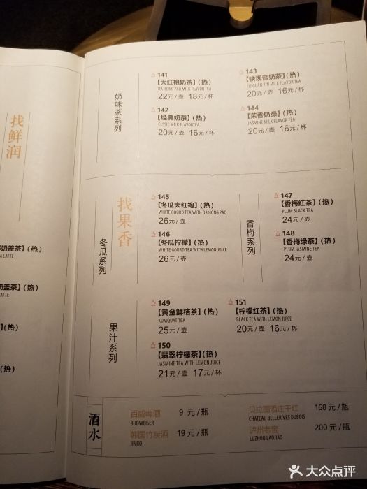 凑凑火锅·茶憩(望京西路店)--价目表-菜单图片-北京美食-大众点评网