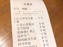 账单-陆壹捌餐厅(五大道店)