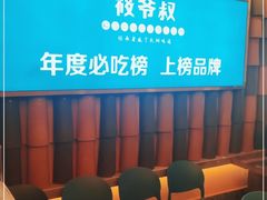 -筱爷叔·上海传统手工菜(玉树路店)