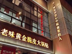 -普天和酒楼(天津之眼店)