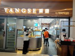 门面-糖涩(新佳丽店)