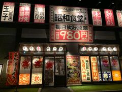 -昭和食堂(岐阜羽島店)
