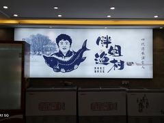 -胖姐渔村(中源大道店)