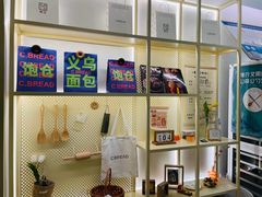 -C·BREAD饱仓(北苑店)