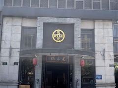 -足本纪·足道 SPA 简餐 小吃(文三西路店)