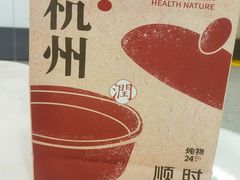-炖物24章·顺时轻养茶(黄龙店)