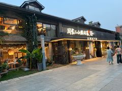 -周家二小姐的菜(西津渡店)