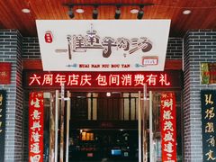 -淮南许氏牛肉汤(朝阳西路店)