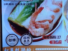 -红荔村肠粉(景田店)