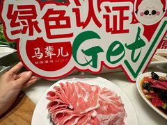 -牛街·马辈儿涮肉(牛街总店)