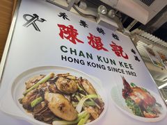 -陈根记大牌档