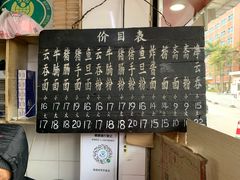 菜单-海幢瑞芳饮食店