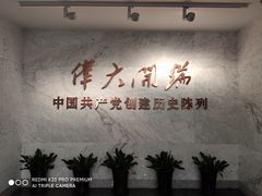 -中共一大纪念馆