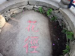 -庐山风景区花径公园