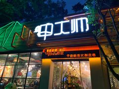 门面-甲大帅·甲鱼·椰子鸡主题餐厅(唐家店)