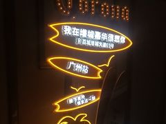 -广州增城富力万达嘉华酒店(增城万达广场地铁站店)