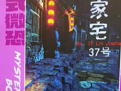 -谜盒子奇幻密室(南屏店)