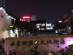 -衣裳街历史文化街区
