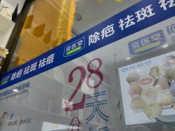 -资医堂·除疤祛痘祛斑