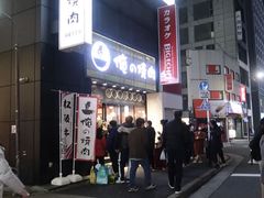 -俺的焼肉(銀座9丁目店)