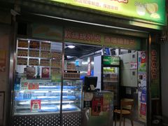门面-澳门长洲糯米糍(柯打苏沙街店)