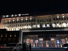 -清水湾足道馆