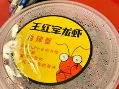 -王红军龙虾(新民路店)