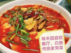 -瑞丰园庭院餐厅·白族传统家常菜