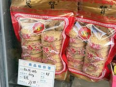 -惠赞老饼家(逢源商业街店)