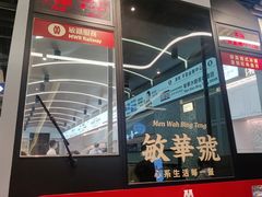 -敏华冰厅(平安金融中心店)