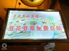 -川味堂·四川豆花(八卦岭店)