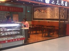 -三元梅园(玉泉路店)