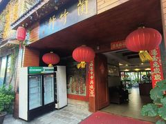 -菌竹轩酒楼(海河天街店)