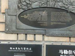 -马勒别墅饭店(静安寺店)