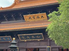 -亭林园-华藏寺