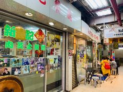 -新记餐厅(香槟大厦店)