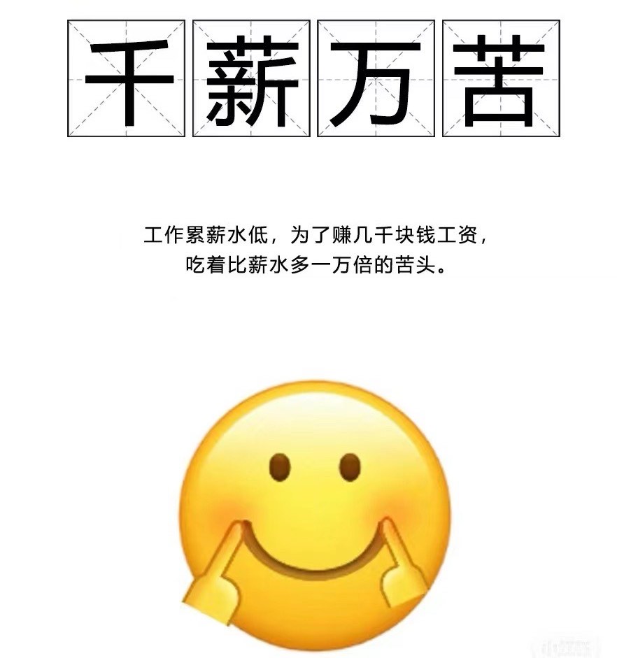 勉强微笑图片