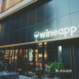 Wineapp线下体验店我来啦