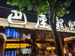 -巴厘龙虾·榜首油焖大虾(音乐学院·沿江酒馆店)