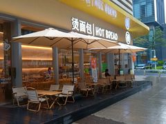 -烫面包·面包烘焙(绿地缤纷城店)