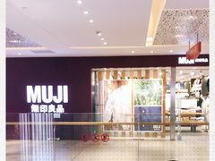 -MUJI无印良品(万科里店)