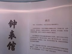 -故宫钟表馆