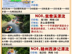 -对天河漂流