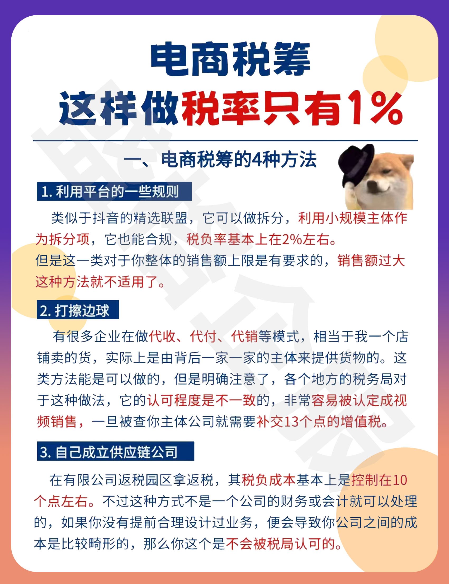 做电商怎么税筹⁉️ 怎么合法少交点税⁉️