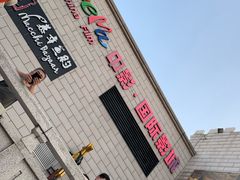 -中影国际影城(大唐西市4K临境音店)