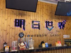 -明日世界密室轰趴·剧本桌游·箭馆团建(国贸店)