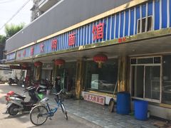 门面-小龙大肉面馆
