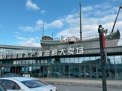 -中国舟山国际水产城