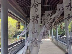 -兰亭风景区